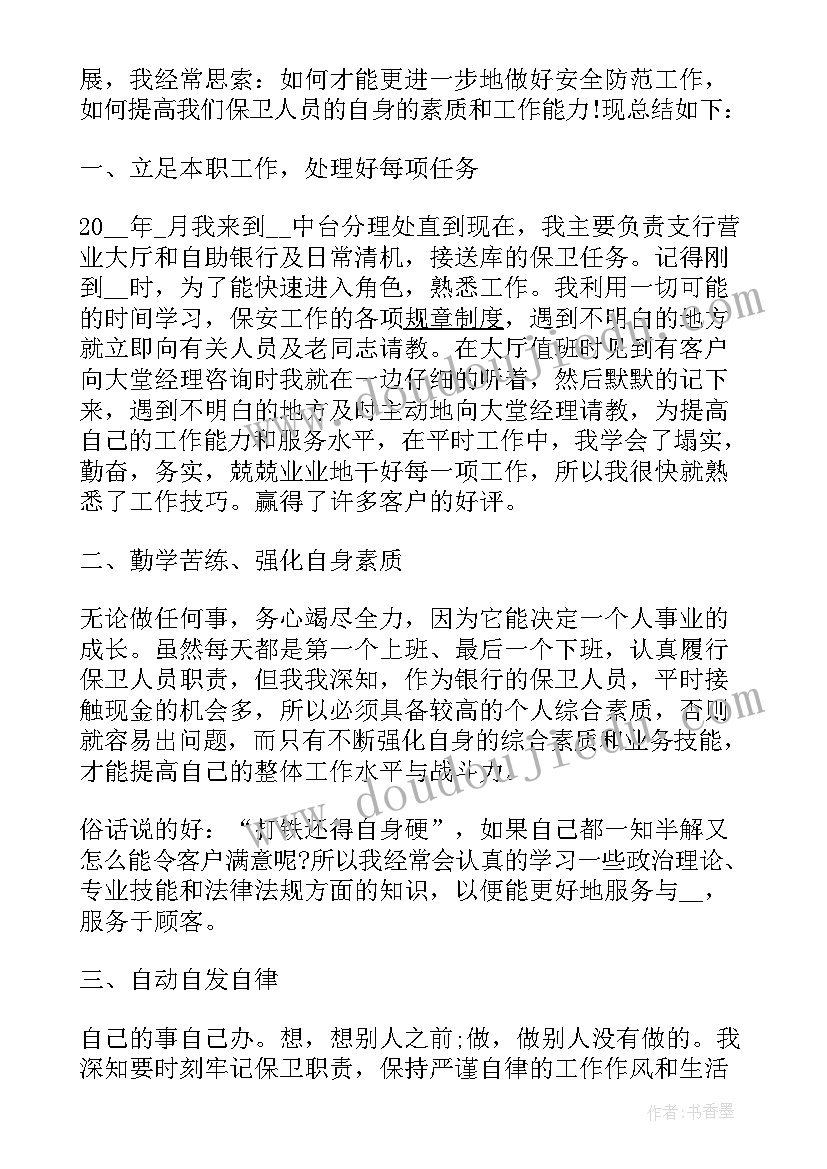 2023年物业保安转正个人工作总结(实用5篇)