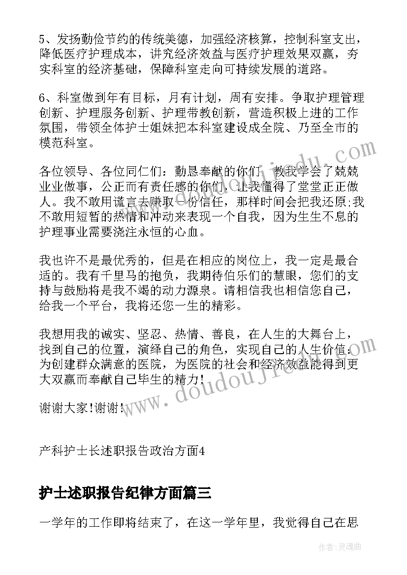 2023年护士述职报告纪律方面 音乐教师述职报告遵守纪律方面(实用5篇)