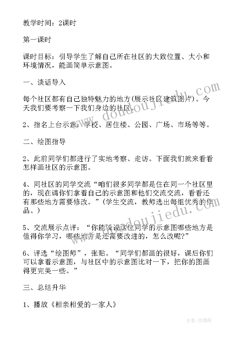 最新小学思想品德课六年级教案设计(优质5篇)