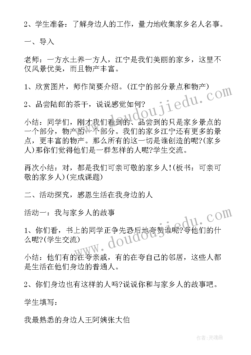 最新小学思想品德课六年级教案设计(优质5篇)