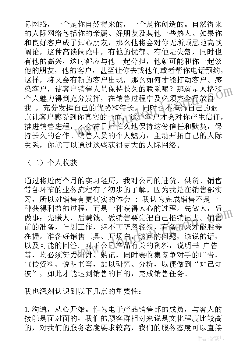 2023年电脑销售报告总结(实用5篇)