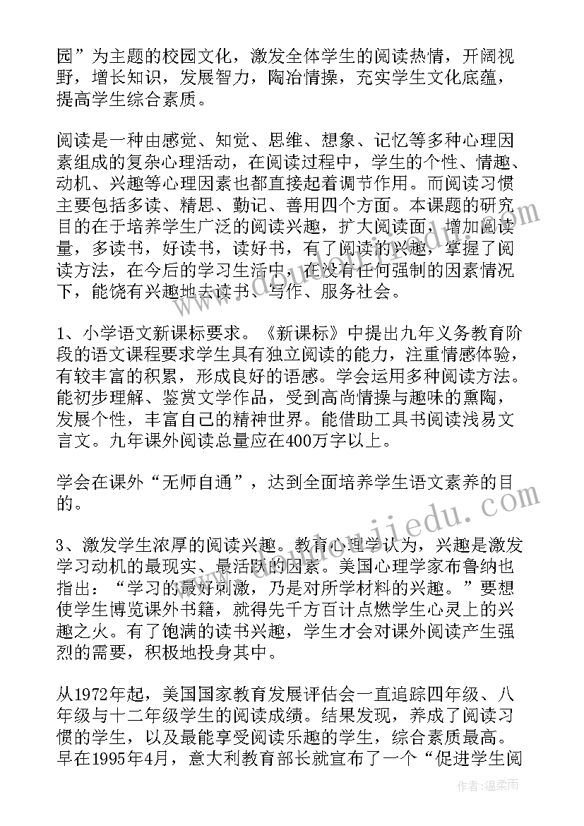 小学生研究报告(实用8篇)