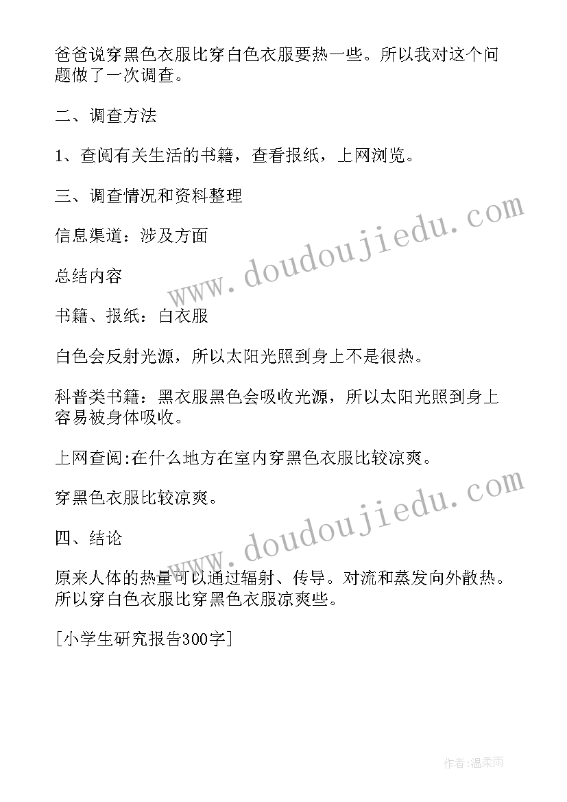 小学生研究报告(实用8篇)