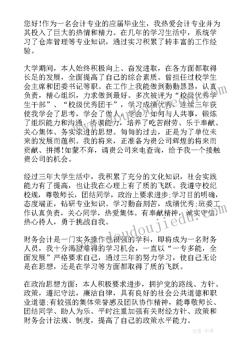 就业时的自我介绍(精选5篇)