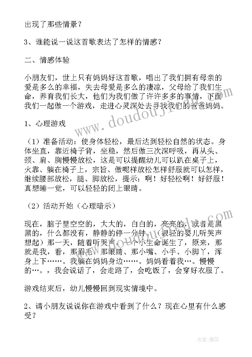 最新幼儿感恩活动方案稿(优质5篇)