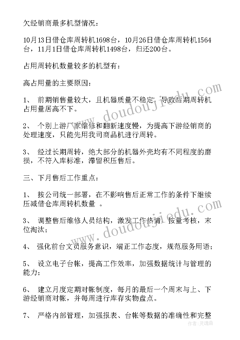 2023年会议服务人员工作总结 会议服务工作总结(实用5篇)