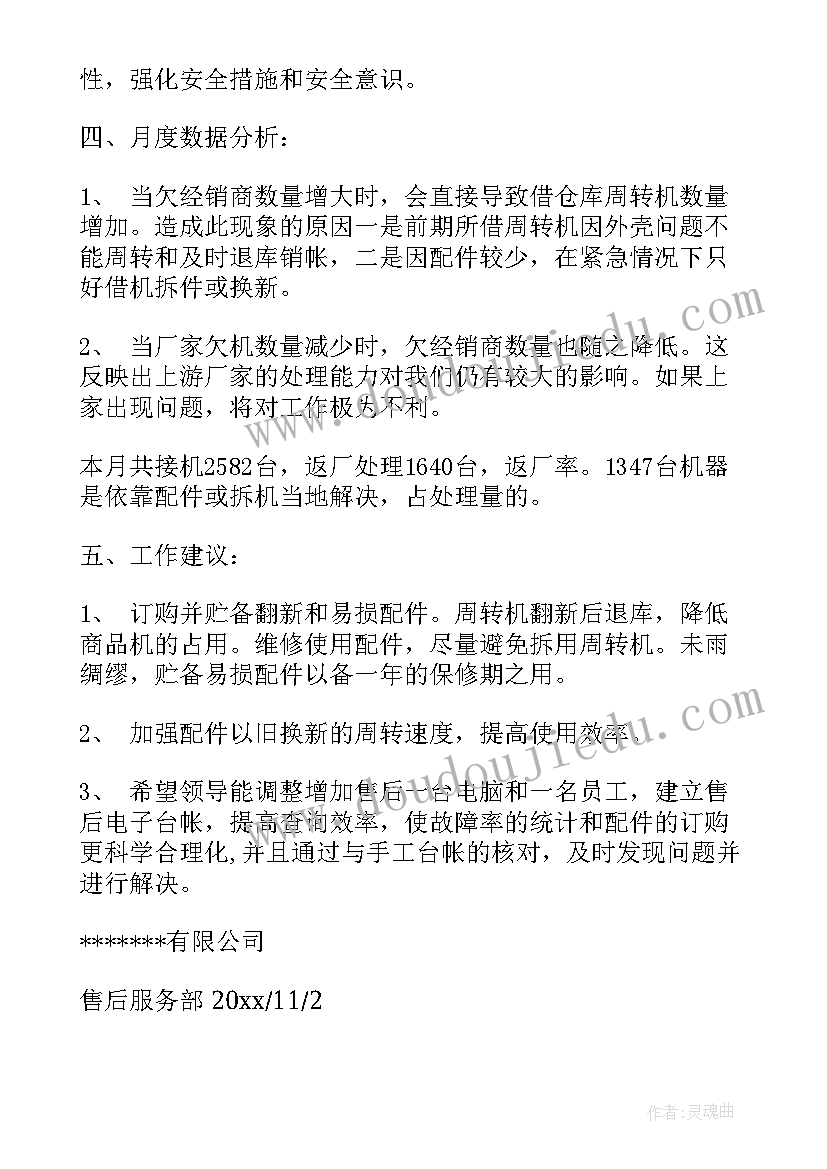 2023年会议服务人员工作总结 会议服务工作总结(实用5篇)