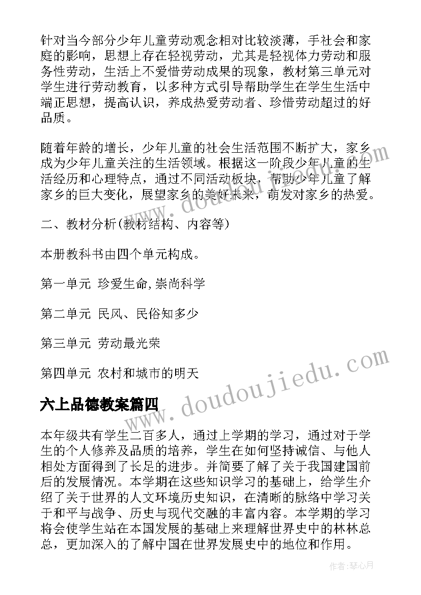 最新六上品德教案(实用6篇)