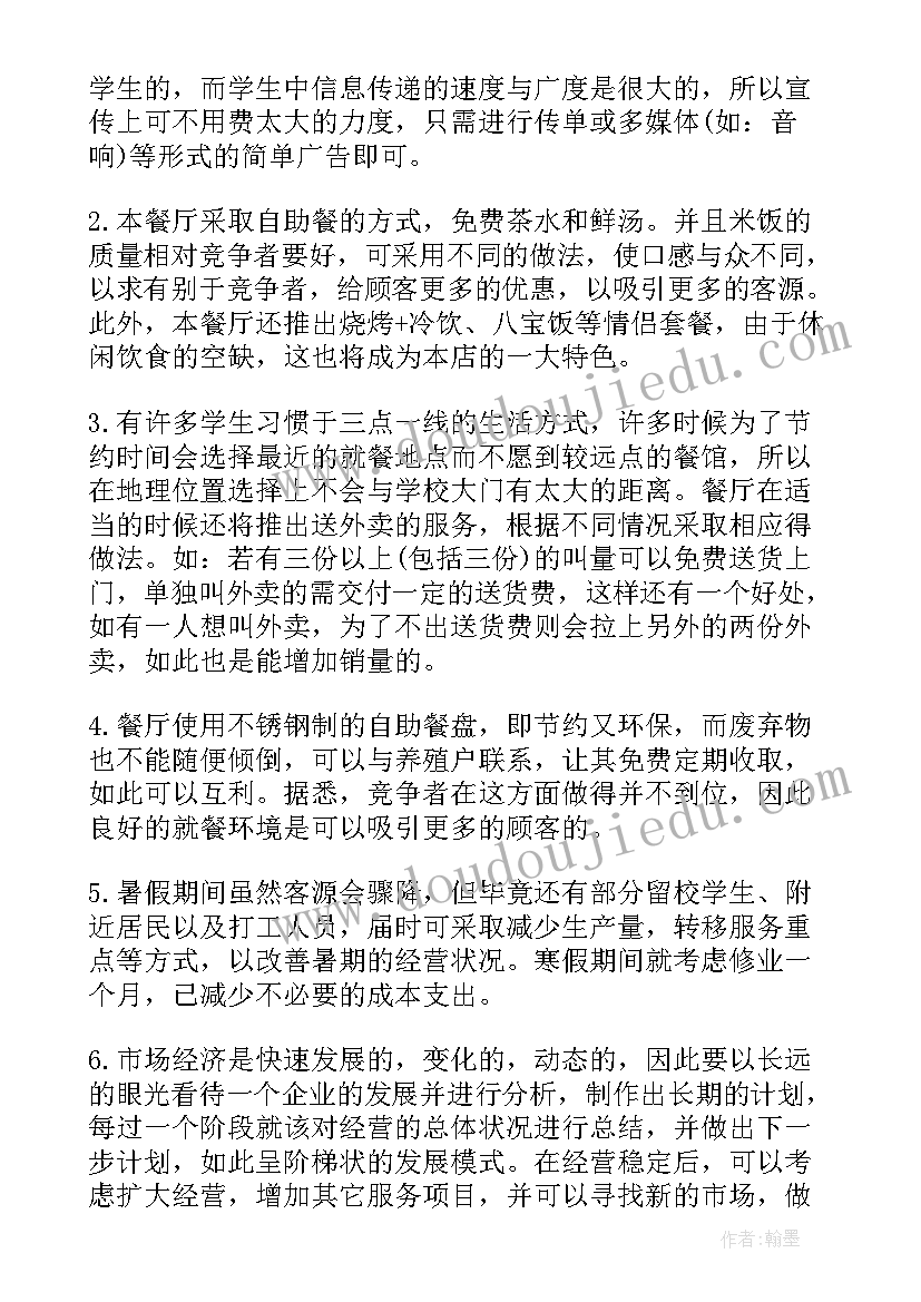 最新融资计划书(实用6篇)