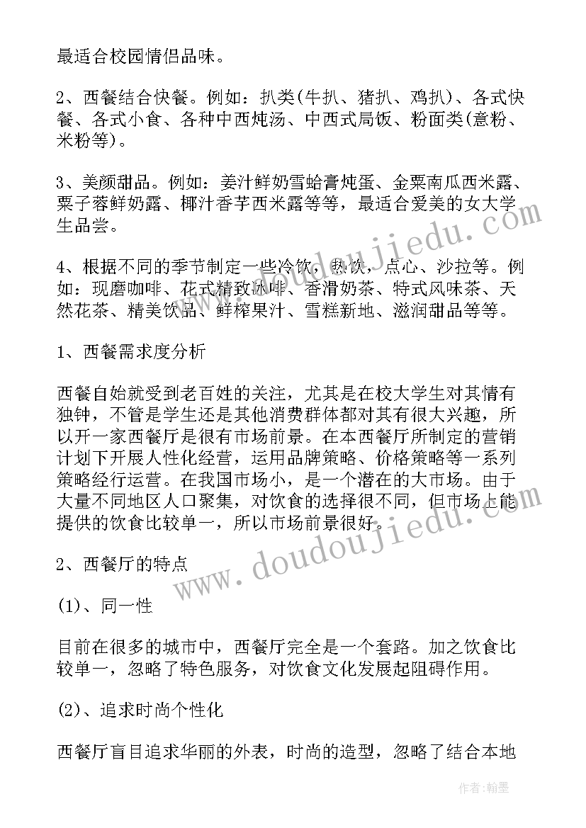 最新融资计划书(实用6篇)