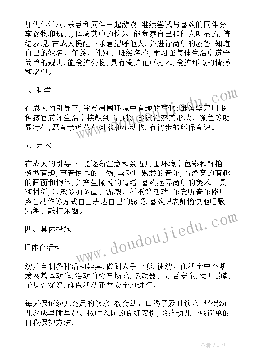 2023年托班个人学期工作计划电子版 托班上学期个人工作计划(汇总6篇)