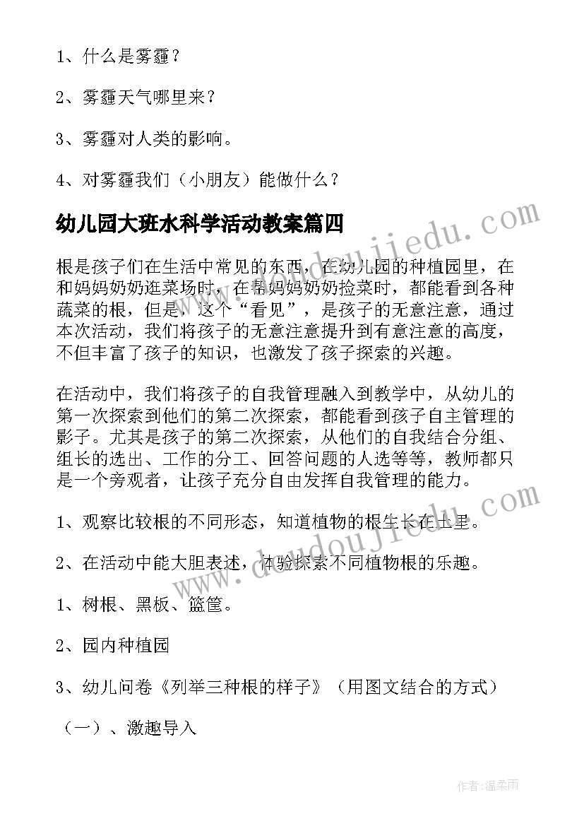 最新幼儿园大班水科学活动教案(优质10篇)