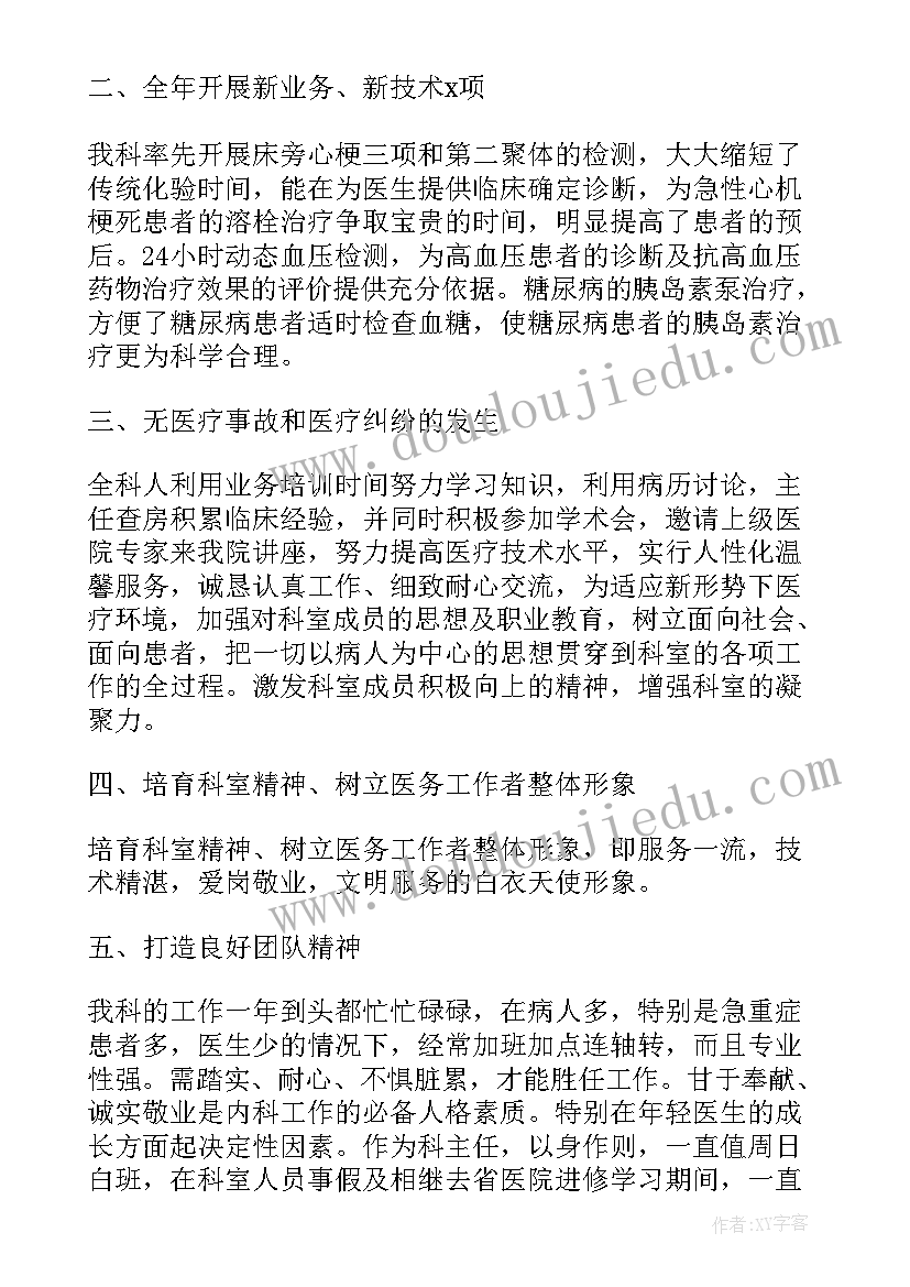 最新儿科医生晋升副主任医师工作总结(模板5篇)