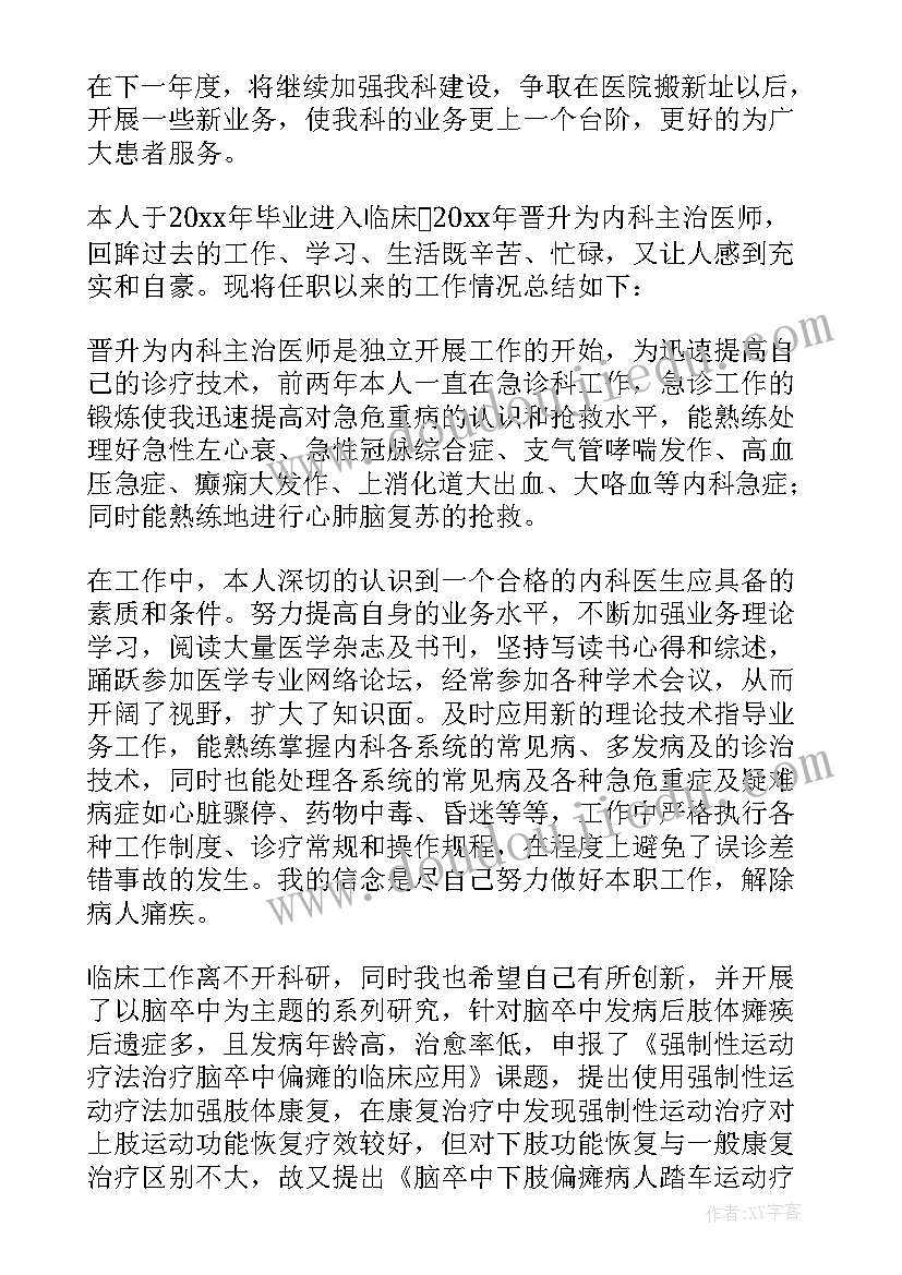 最新儿科医生晋升副主任医师工作总结(模板5篇)