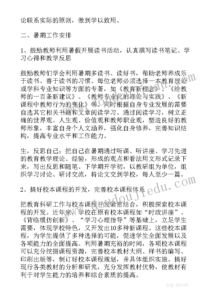 最新暑假学校计划表初一 学校暑假教科研工作计划(大全5篇)