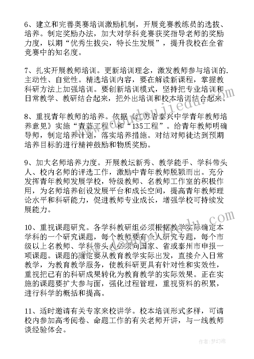 最新暑假学校计划表初一 学校暑假教科研工作计划(大全5篇)