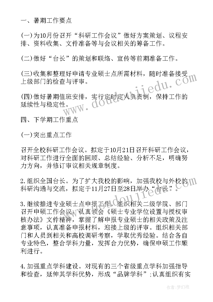 最新暑假学校计划表初一 学校暑假教科研工作计划(大全5篇)