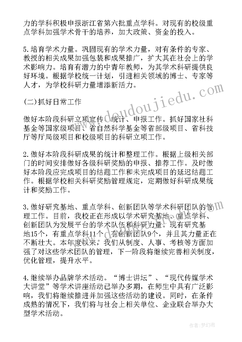 最新暑假学校计划表初一 学校暑假教科研工作计划(大全5篇)