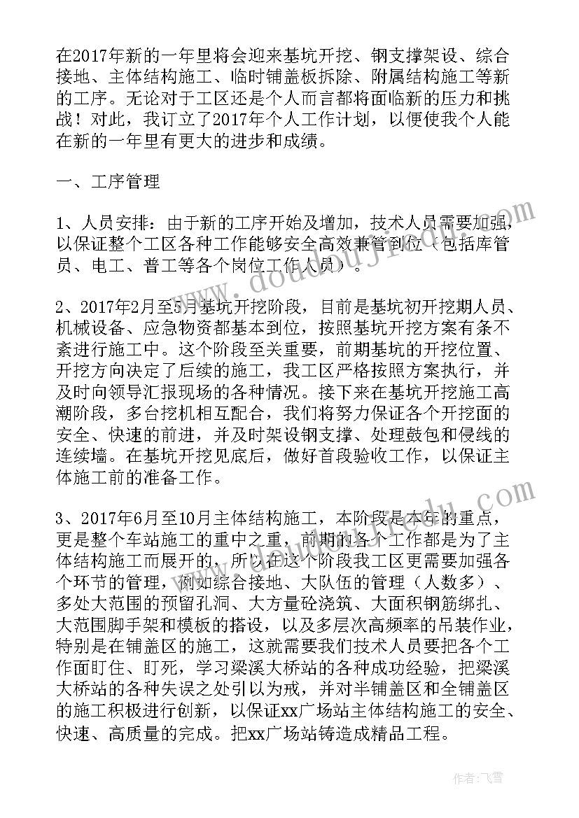 2023年隧洞施工进度计划表格(实用5篇)