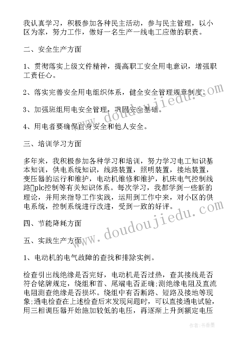 水电运行工个人工作总结 水电工程师试用期工作总结(通用5篇)