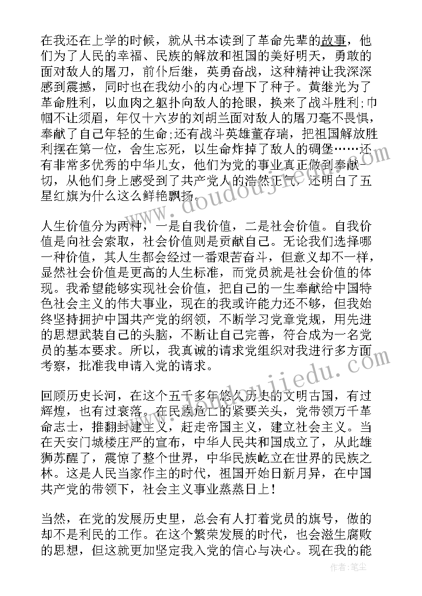 最新地方入党申请书交给谁 入党申请书入党申请书版(汇总6篇)