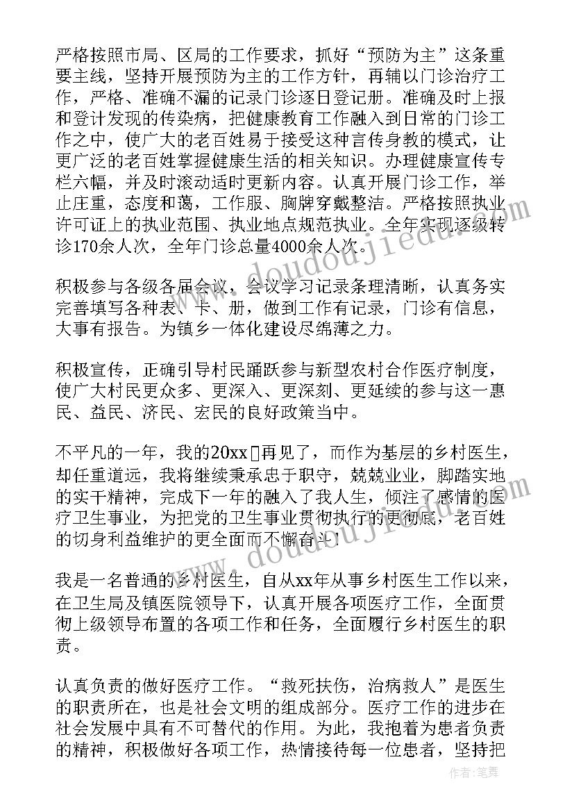 乡村医生个人工作简历 医生工作个人简历优选(优质5篇)