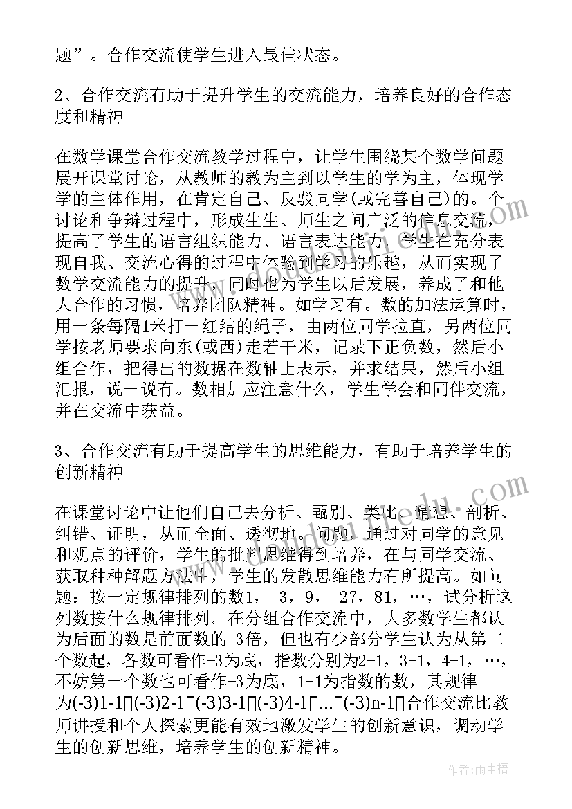 最新数学总结计划(模板6篇)