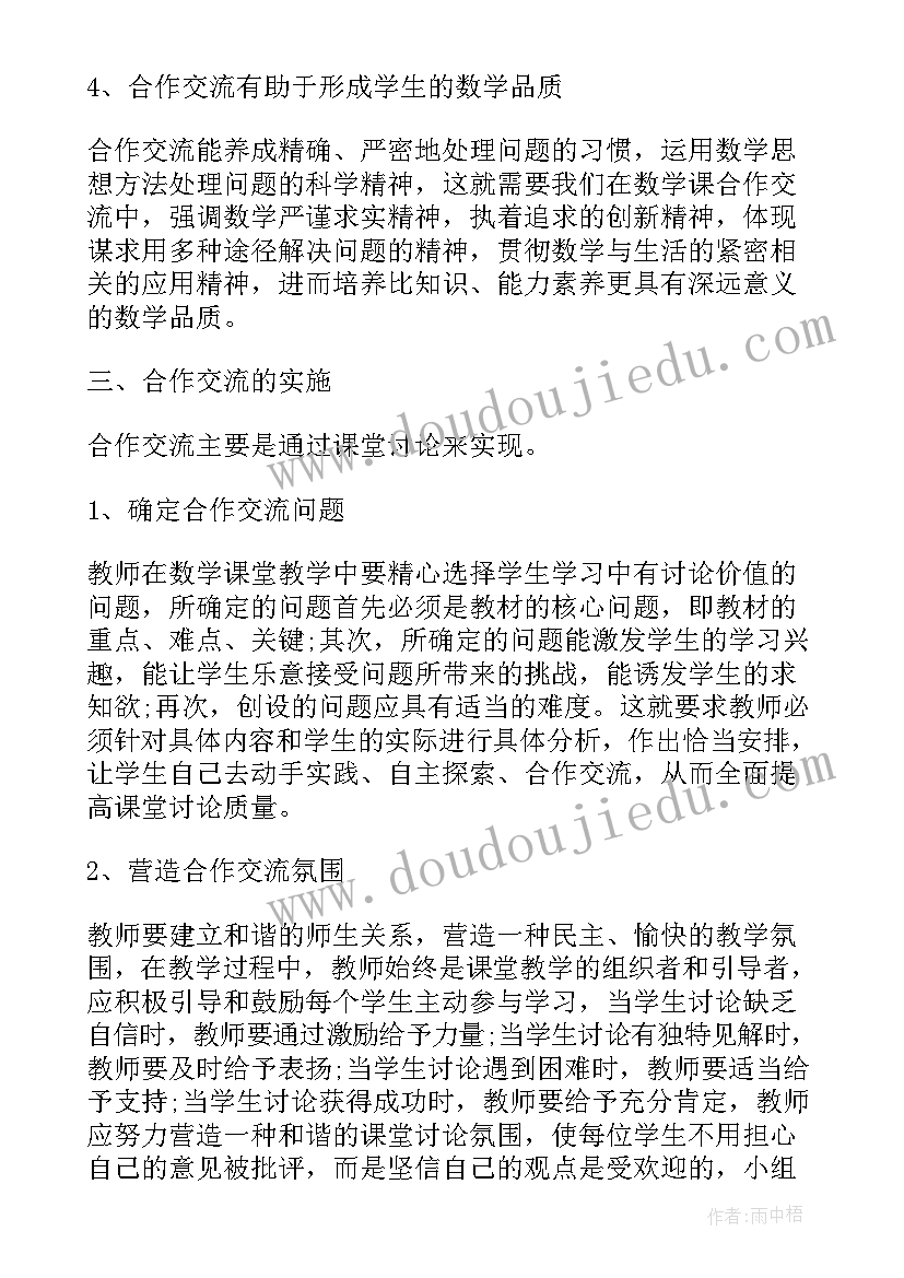 最新数学总结计划(模板6篇)