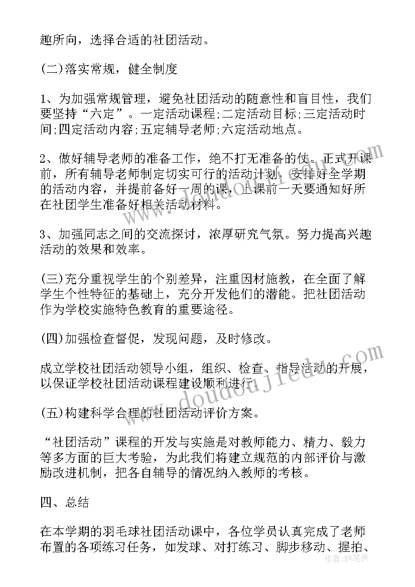 2023年小学计算机活动方案 小学社团活动总结(通用9篇)