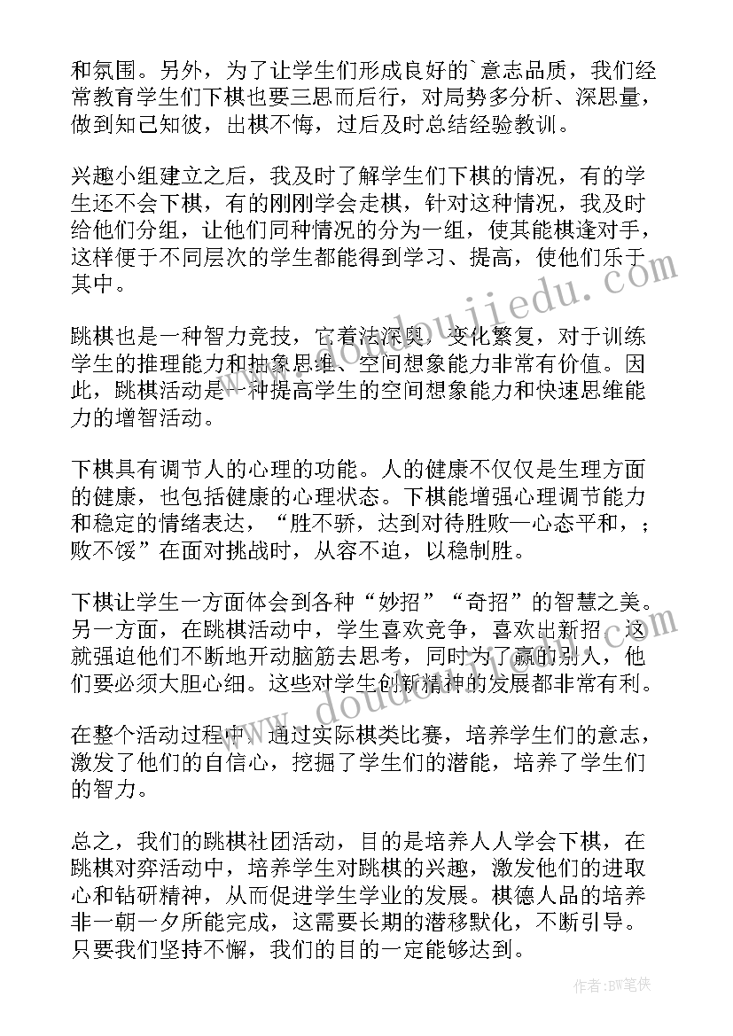 2023年小学计算机活动方案 小学社团活动总结(通用9篇)