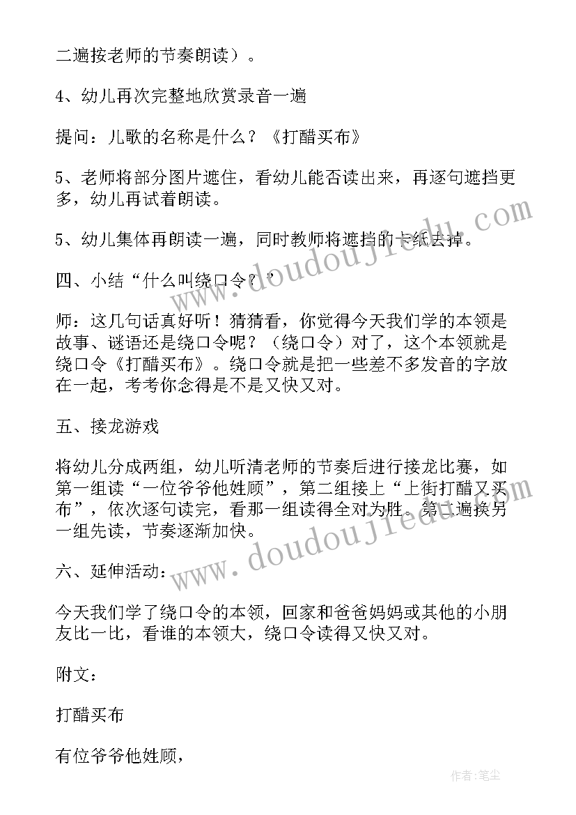 2023年绕口令活动的开场白(汇总5篇)