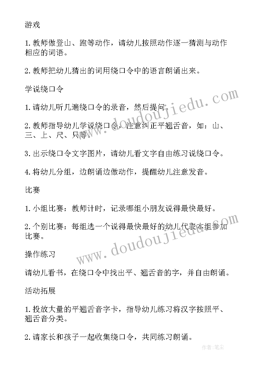 2023年绕口令活动的开场白(汇总5篇)