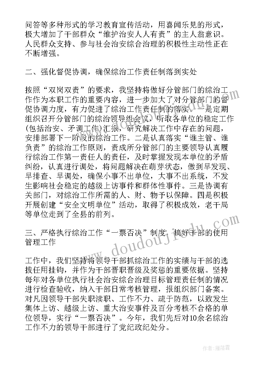 最新国土局报告 国土局综治述职报告(汇总5篇)