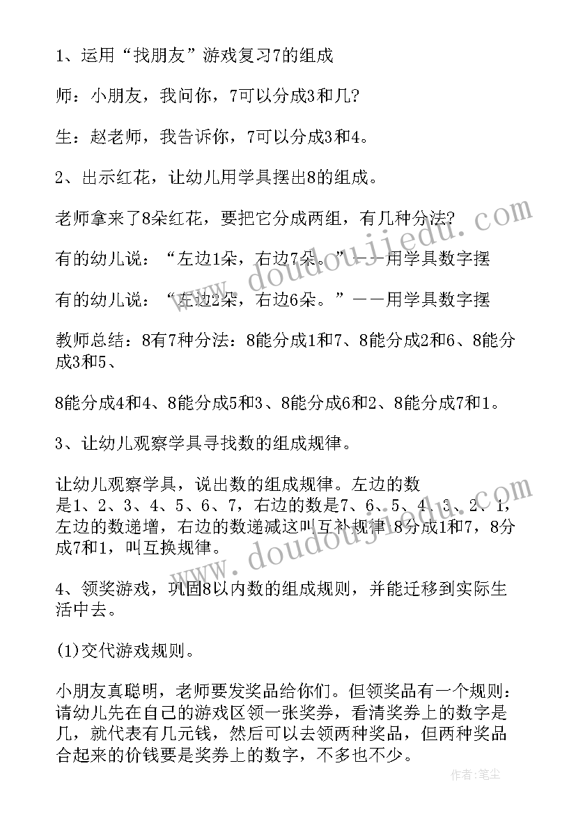 幼儿园中班树叶教案及反思 中班数学教学反思(精选9篇)