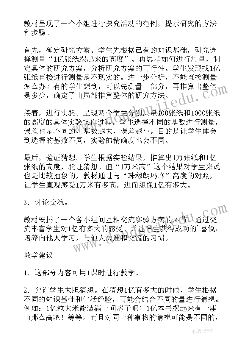 2023年初中地理实践活动课教案(汇总5篇)