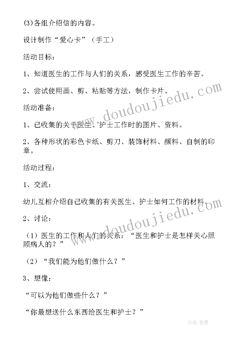 2023年初中地理实践活动课教案(汇总5篇)