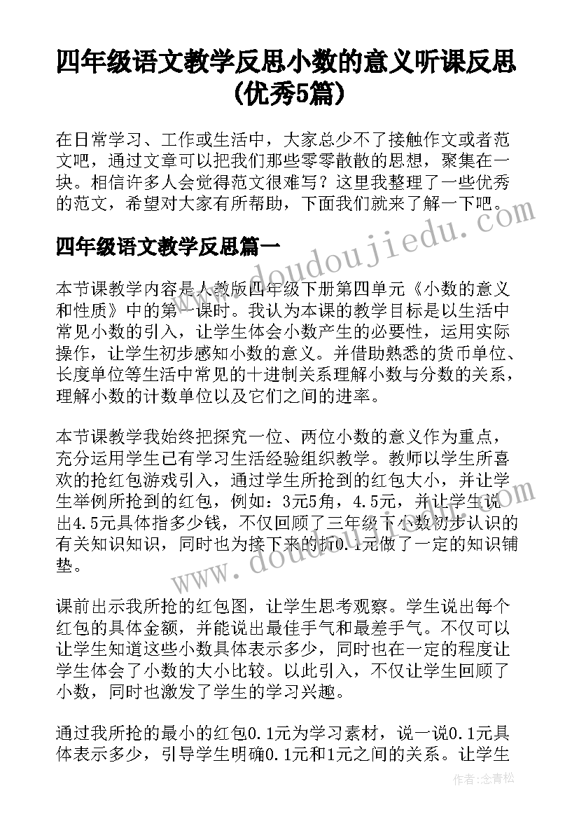 2023年中华人民共和国民办教育促进法读后感 民办教育促进法学习心得(实用5篇)