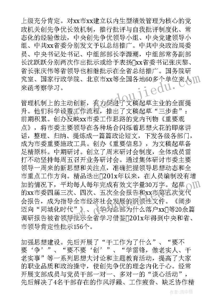 2023年村党支部先进基层党组织事迹材料(精选5篇)