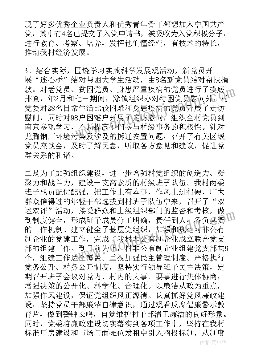 2023年村党支部先进基层党组织事迹材料(精选5篇)