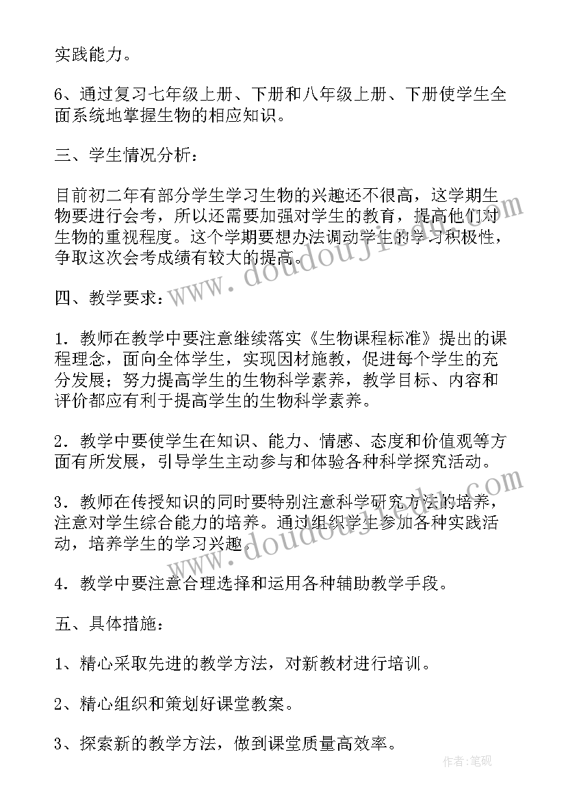 最新冀教版八年级生物教学计划(汇总6篇)