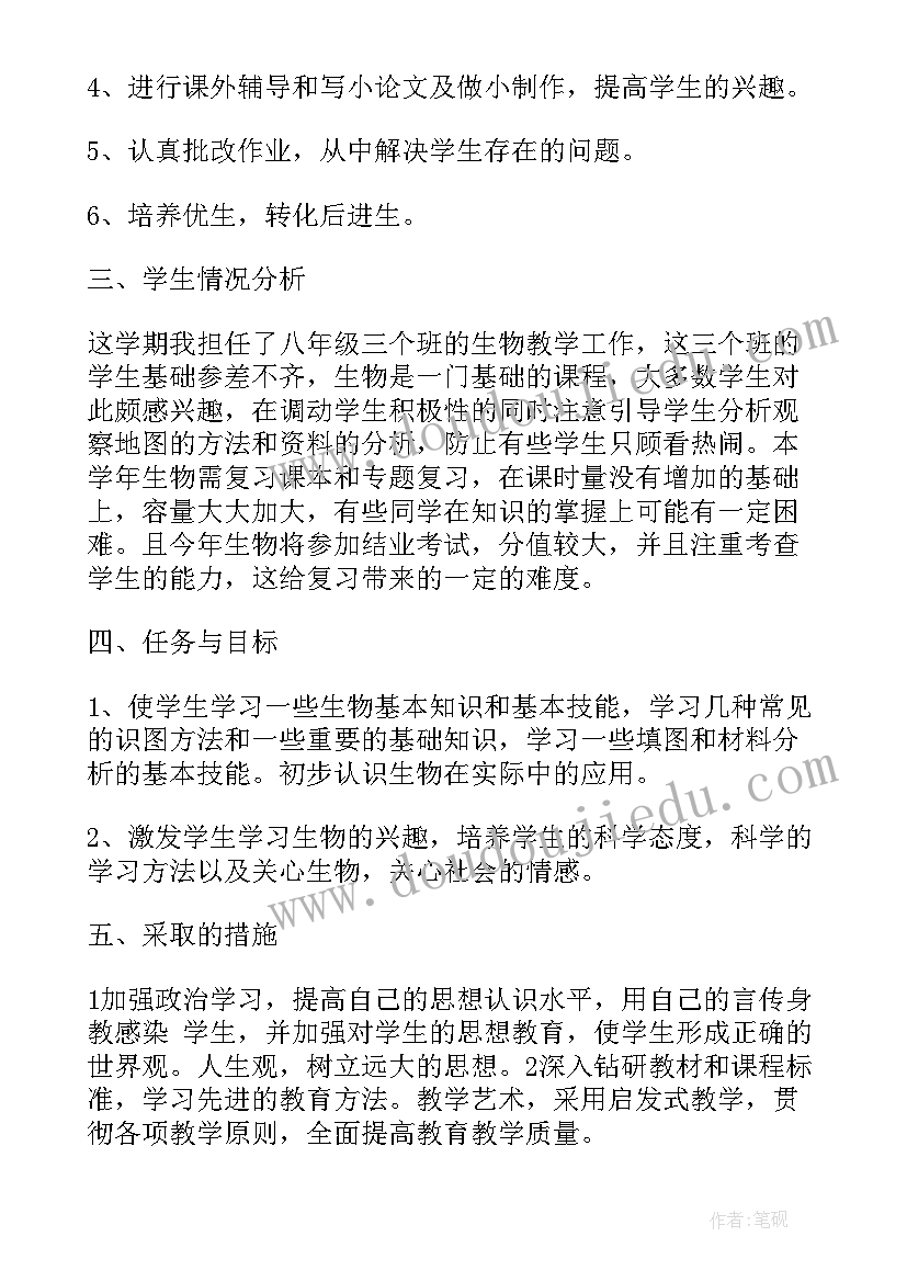 最新冀教版八年级生物教学计划(汇总6篇)