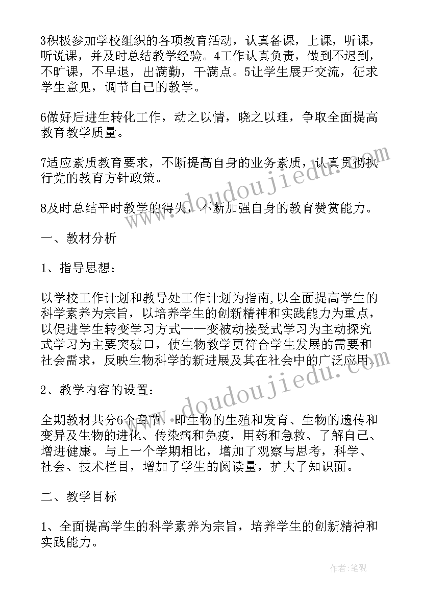 最新冀教版八年级生物教学计划(汇总6篇)