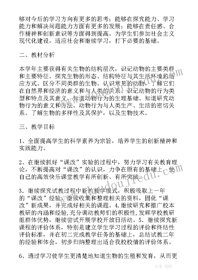 最新冀教版八年级生物教学计划(汇总6篇)