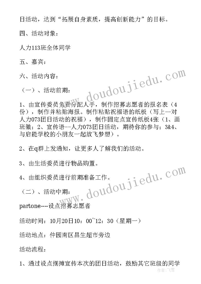 2023年活力在基层团日活动策划(汇总5篇)