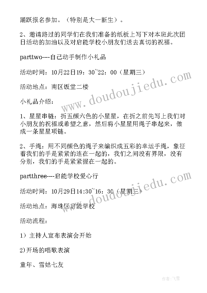 2023年活力在基层团日活动策划(汇总5篇)