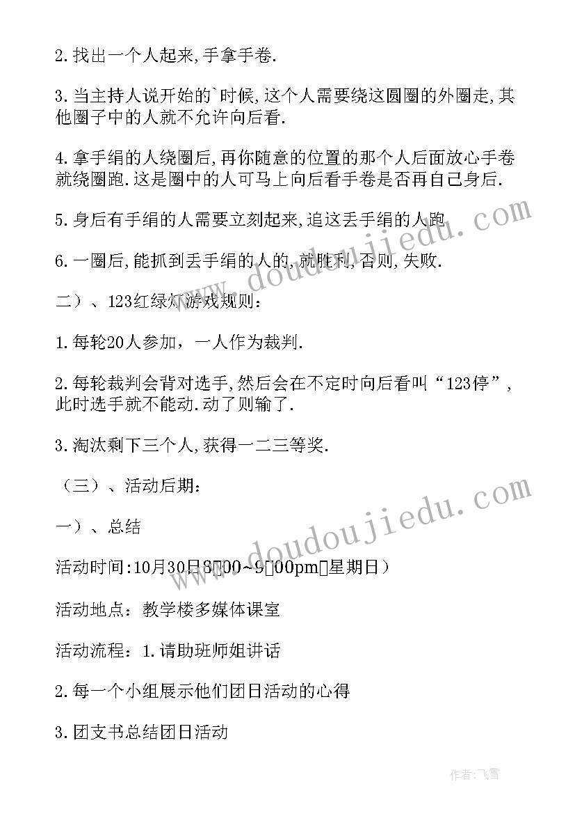 2023年活力在基层团日活动策划(汇总5篇)