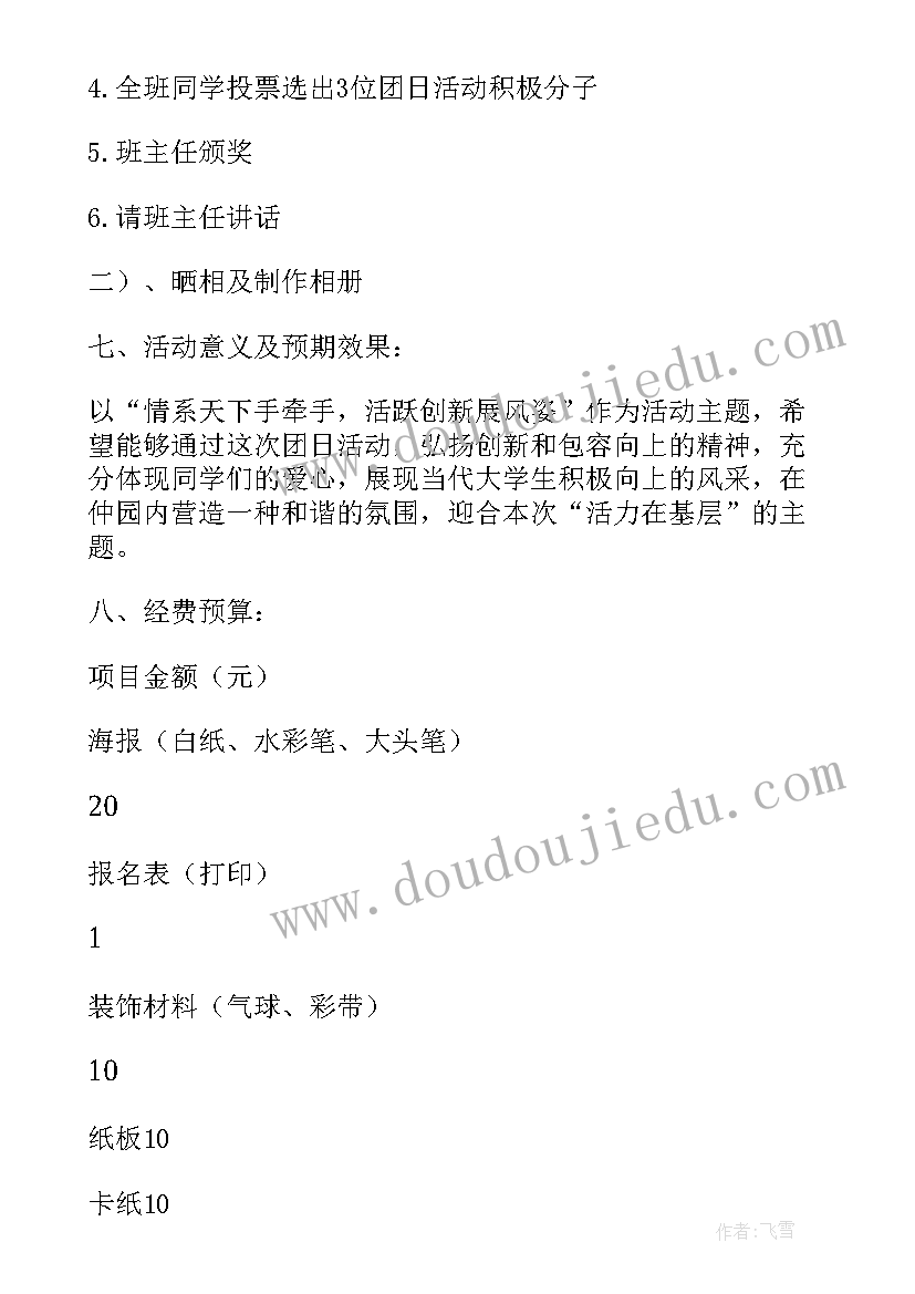 2023年活力在基层团日活动策划(汇总5篇)