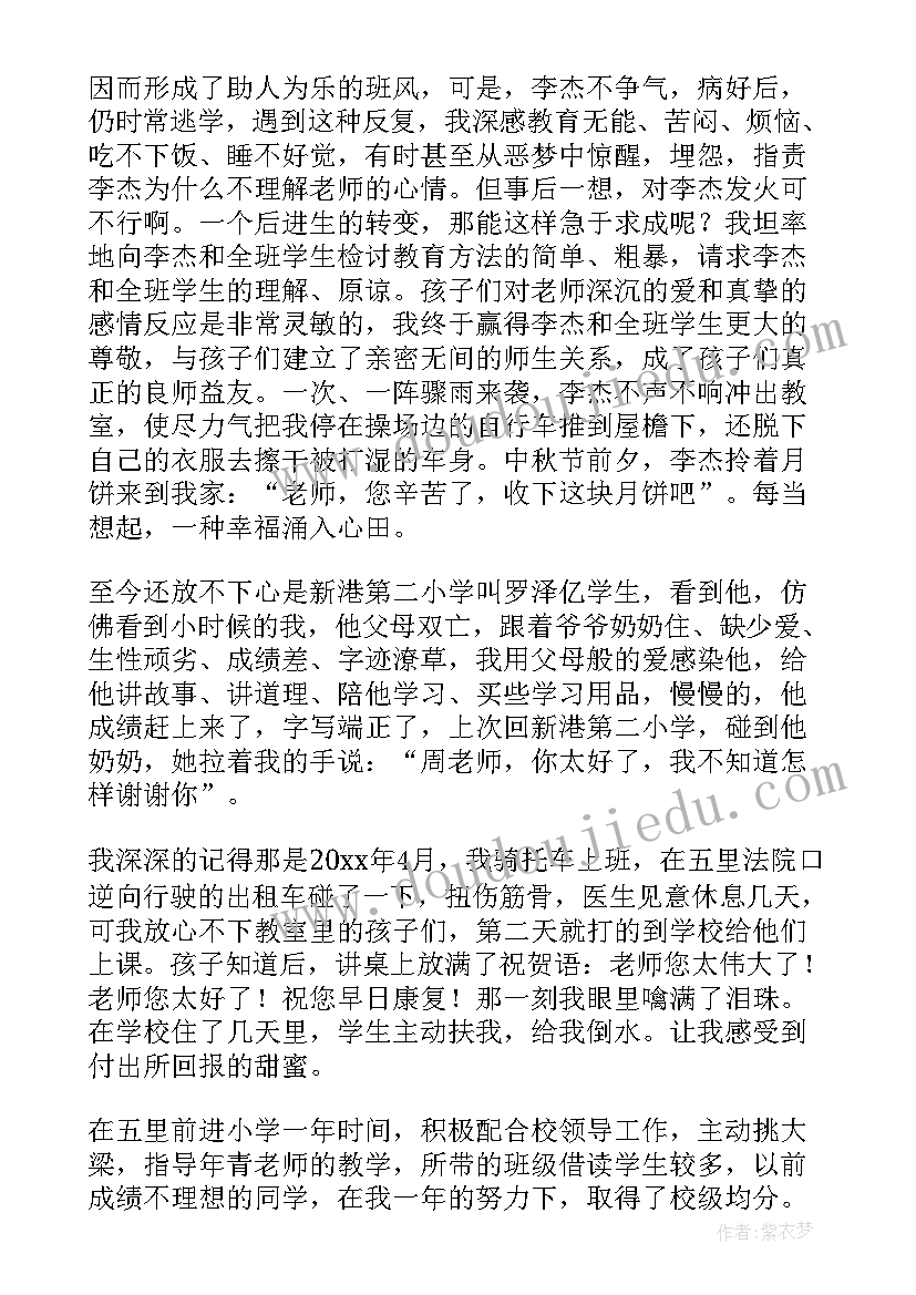 2023年教师家庭主要事迹 小学教师个人主要事迹材料(实用5篇)