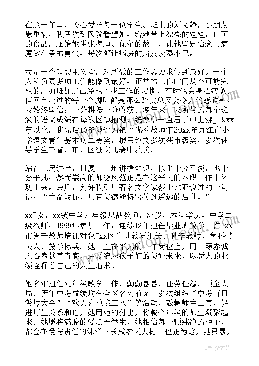 2023年教师家庭主要事迹 小学教师个人主要事迹材料(实用5篇)