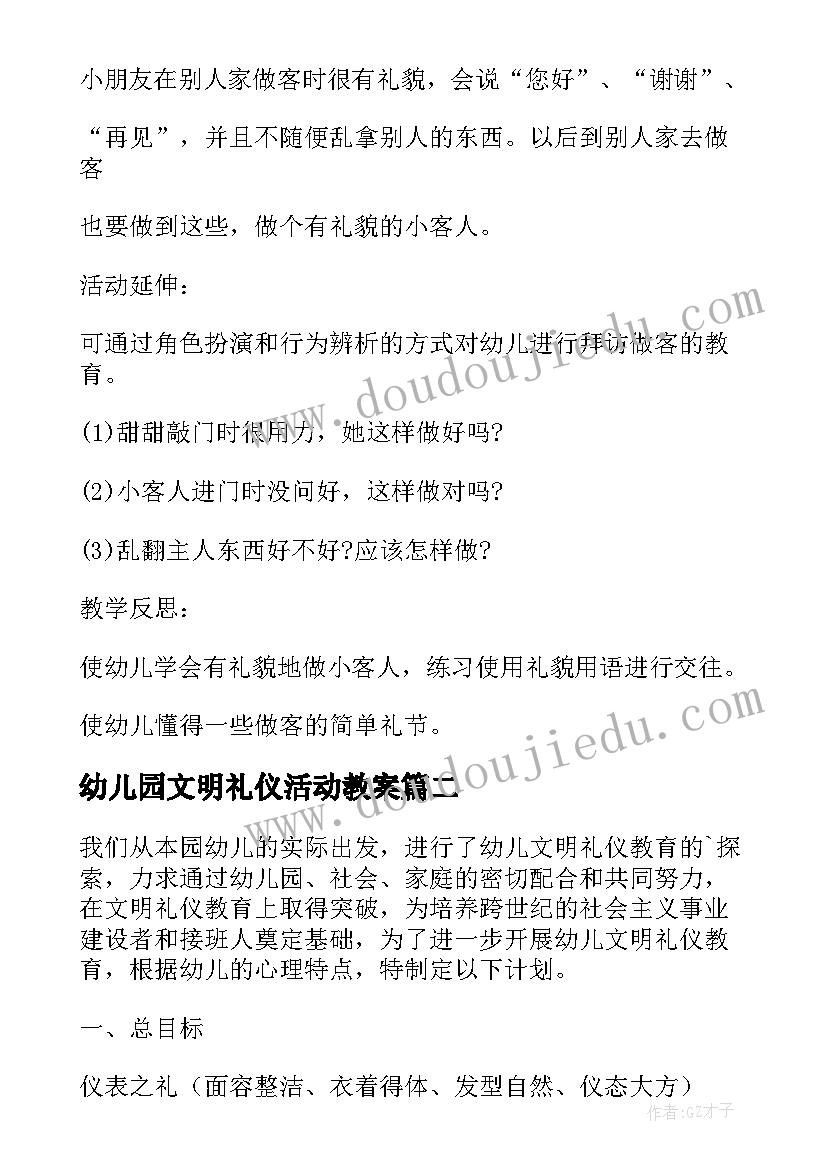 2023年幼儿园文明礼仪活动教案(精选5篇)